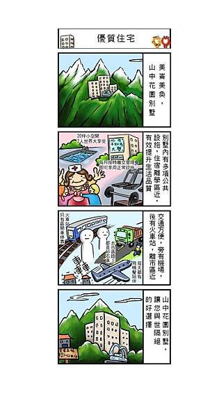 【花蓮民宿聯名網-真橙整合行銷-新生報-菓菓漫畫塗鴉】優質住宅 