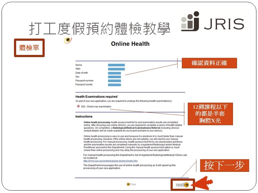 澳洲打工度假體檢