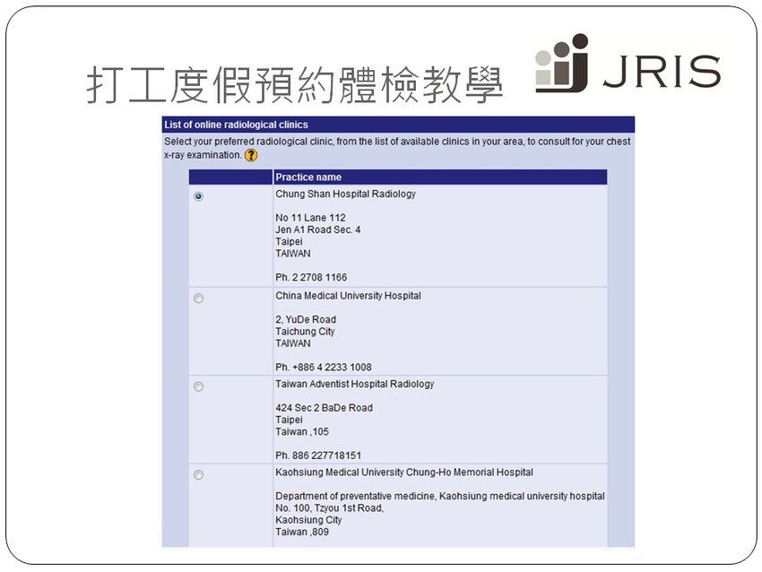 澳洲打工度假體檢