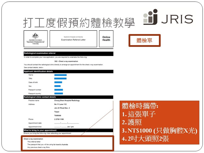 澳洲打工度假體檢