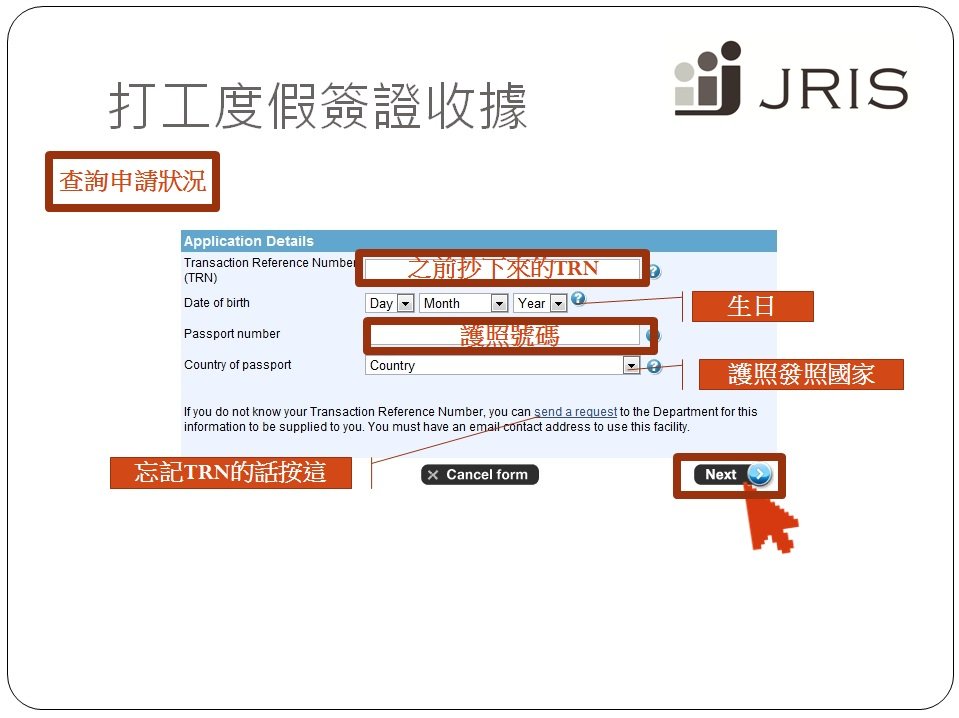 澳洲打工度假簽證