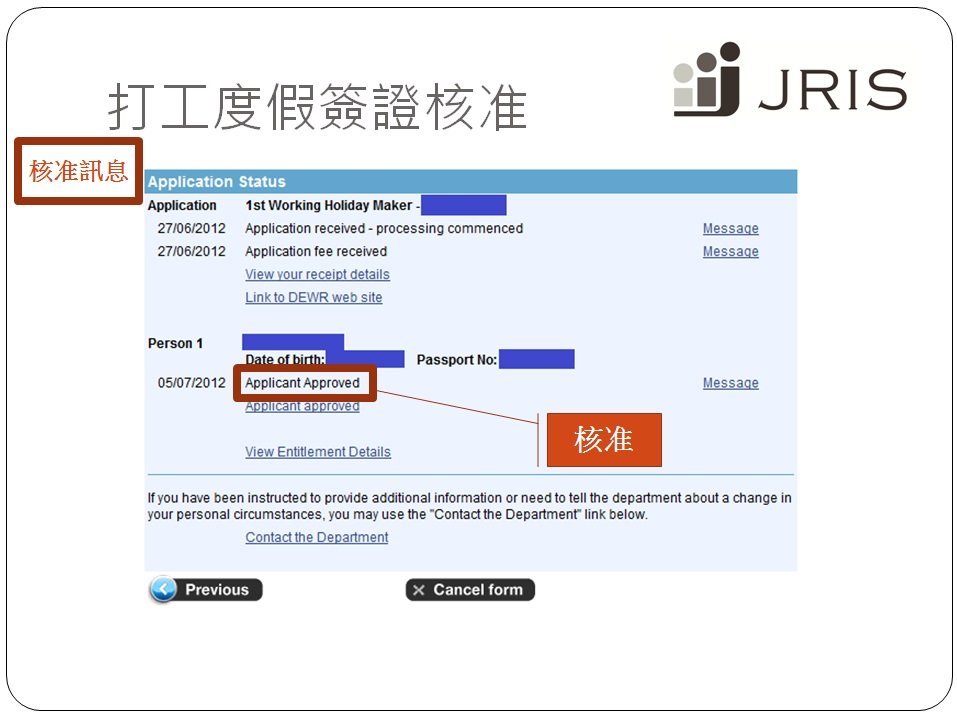 澳洲打工度假簽證