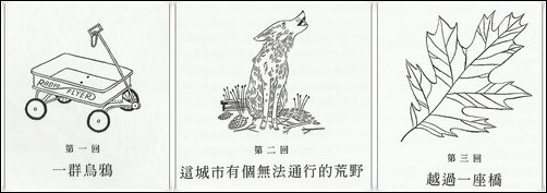 章回簡易插圖