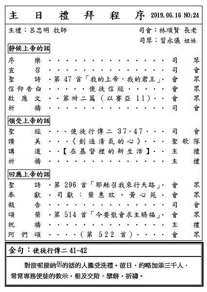 2019.06.16週報01.jpg