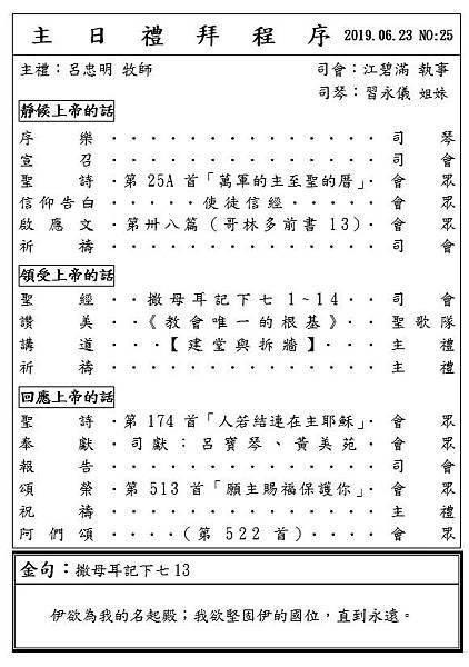 2019.06.23週報01.jpg