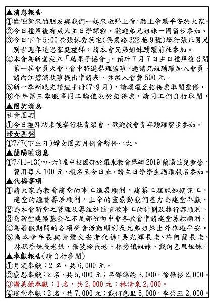 2019.06.30週報02.jpg