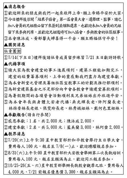 2019.07.07週報02.jpg