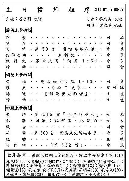 2019.07.07週報01.jpg