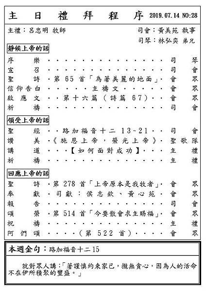 2019.07.14週報01.jpg