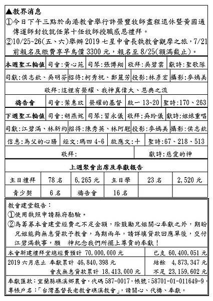 2019.07.28週報03.jpg