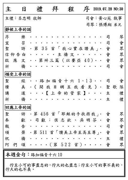 2019.07.28週報01.jpg