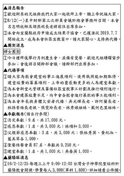 2019.08.11週報02.jpg