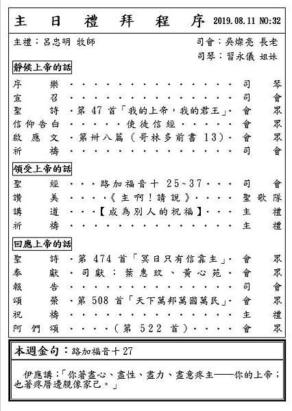 2019.08.11週報01.jpg
