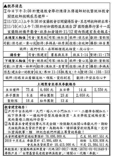2019.11.10週報03.jpg