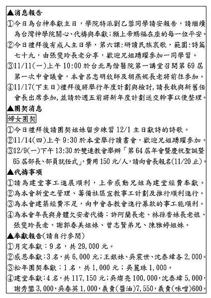 2019.11.10週報02.jpg