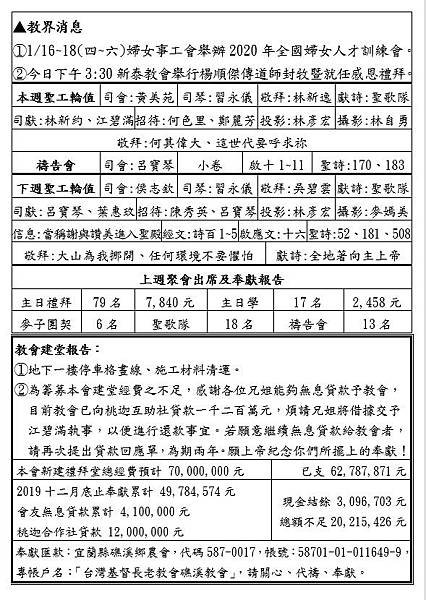2020.01.12週報03.jpg