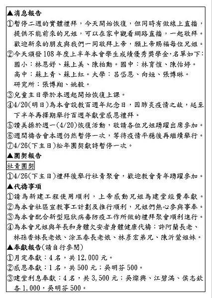 2020.04.19週報02.jpg