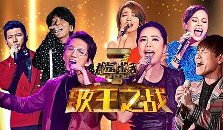 大陸衛星電視我是歌手.jpg