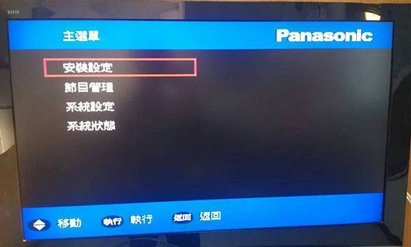 PANASONIC掃描頻道(舊型)20140822.jpg