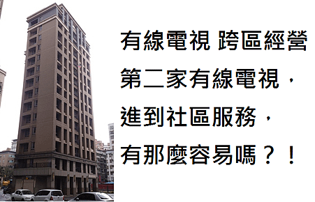 跨區經營圖片20151208.png