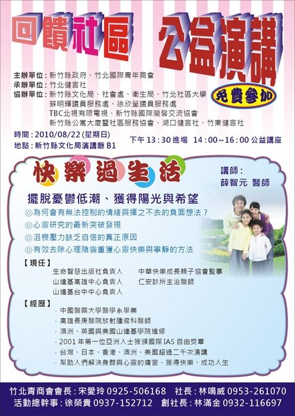 快樂過生活宣傳品.jpg
