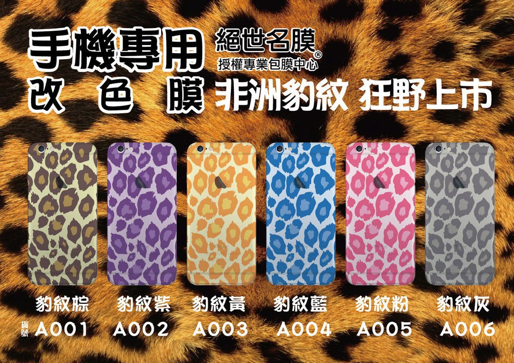 A000 豹紋.jpg