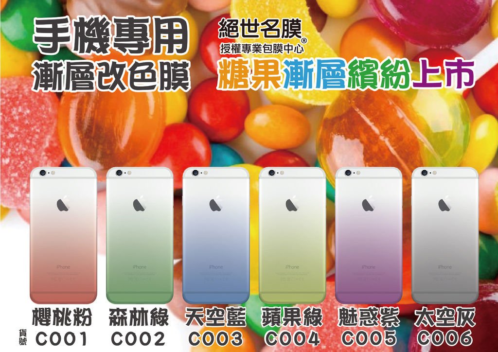 C000 糖果漸層.jpg