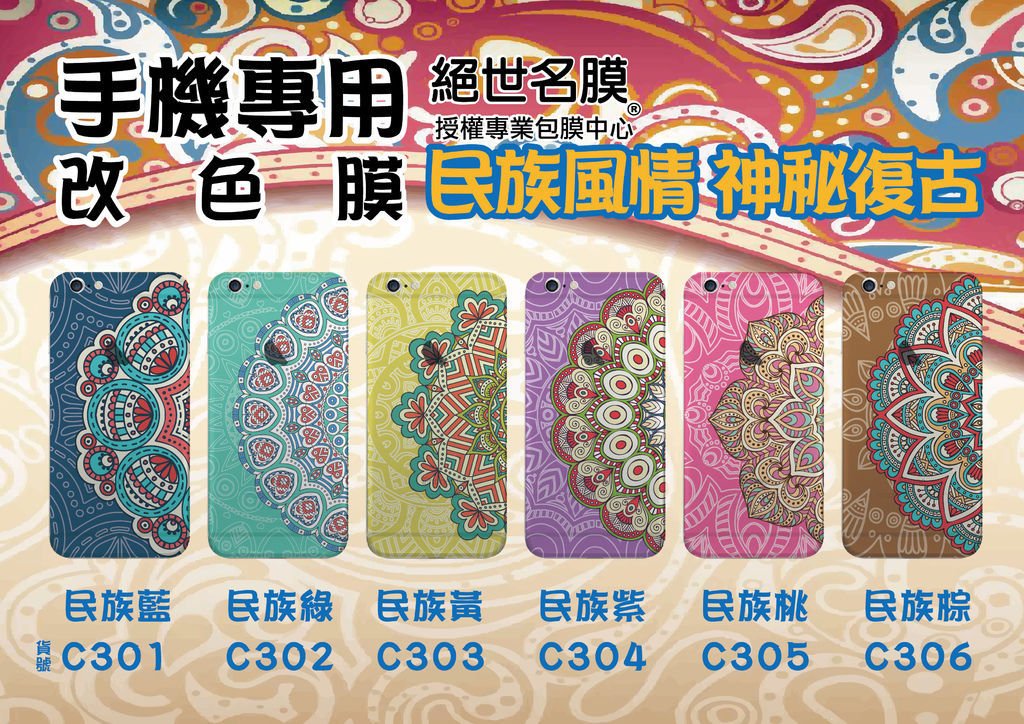 C300 民族風.jpg