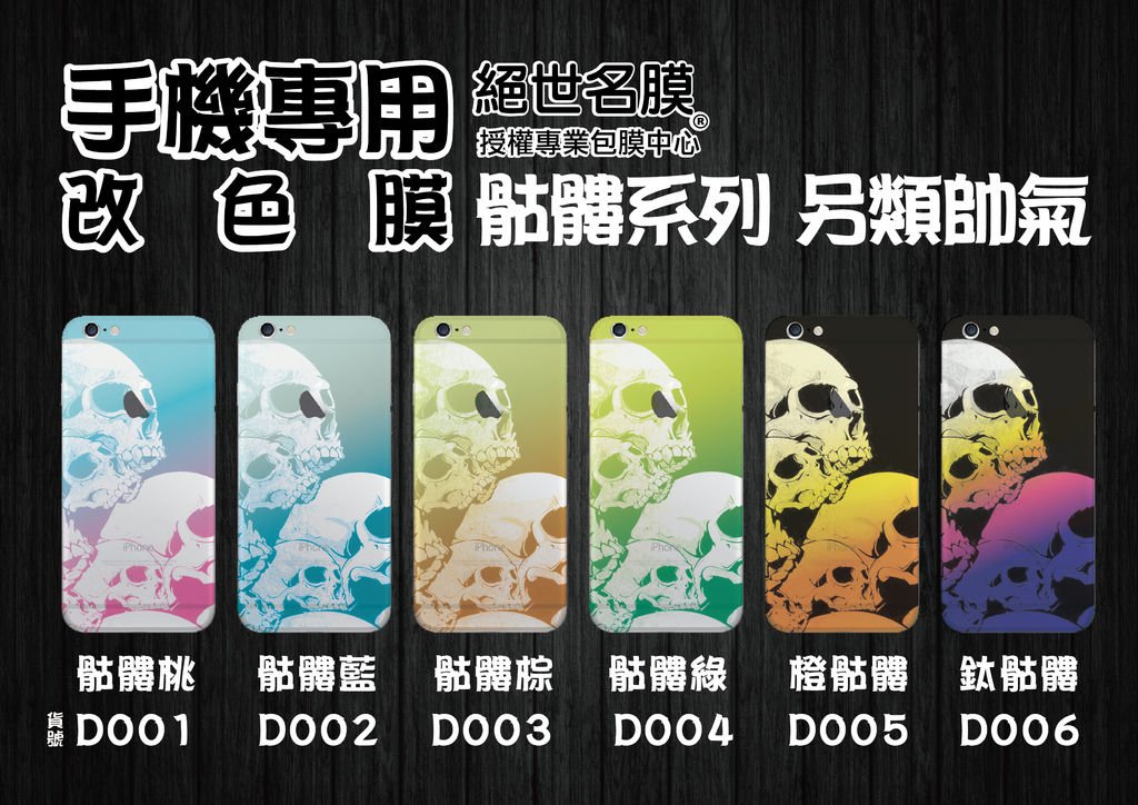 D000 骷髏.jpg