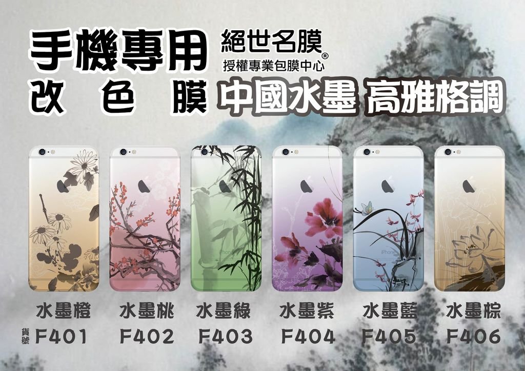 F400 中國水墨風.jpg