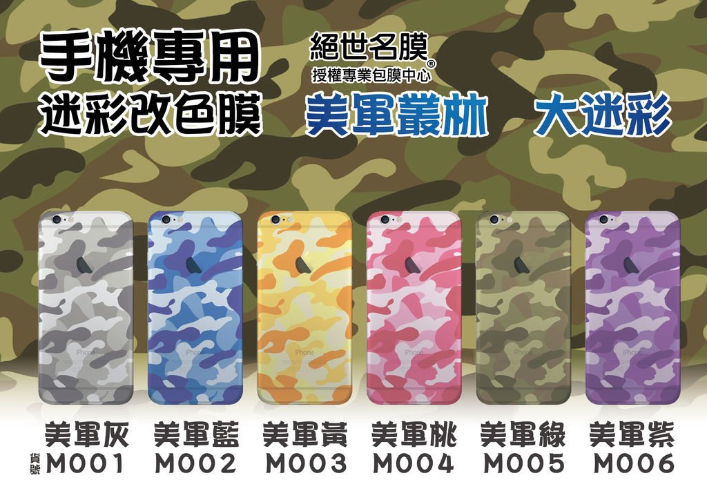 M000 大迷彩.jpg