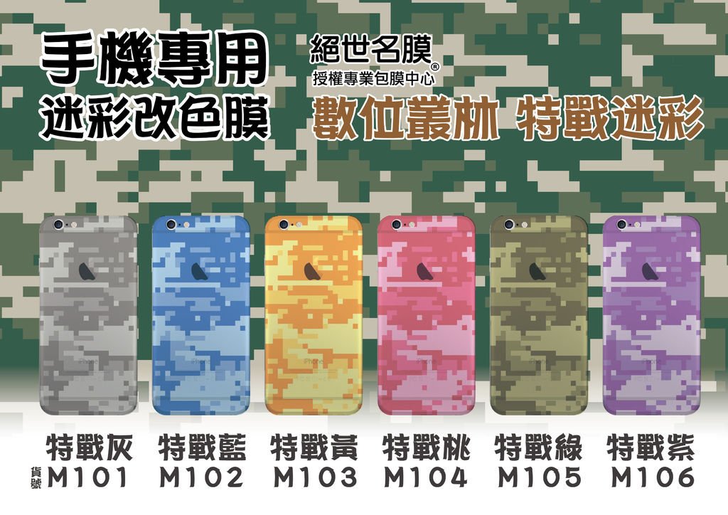 M100 數位迷彩.jpg