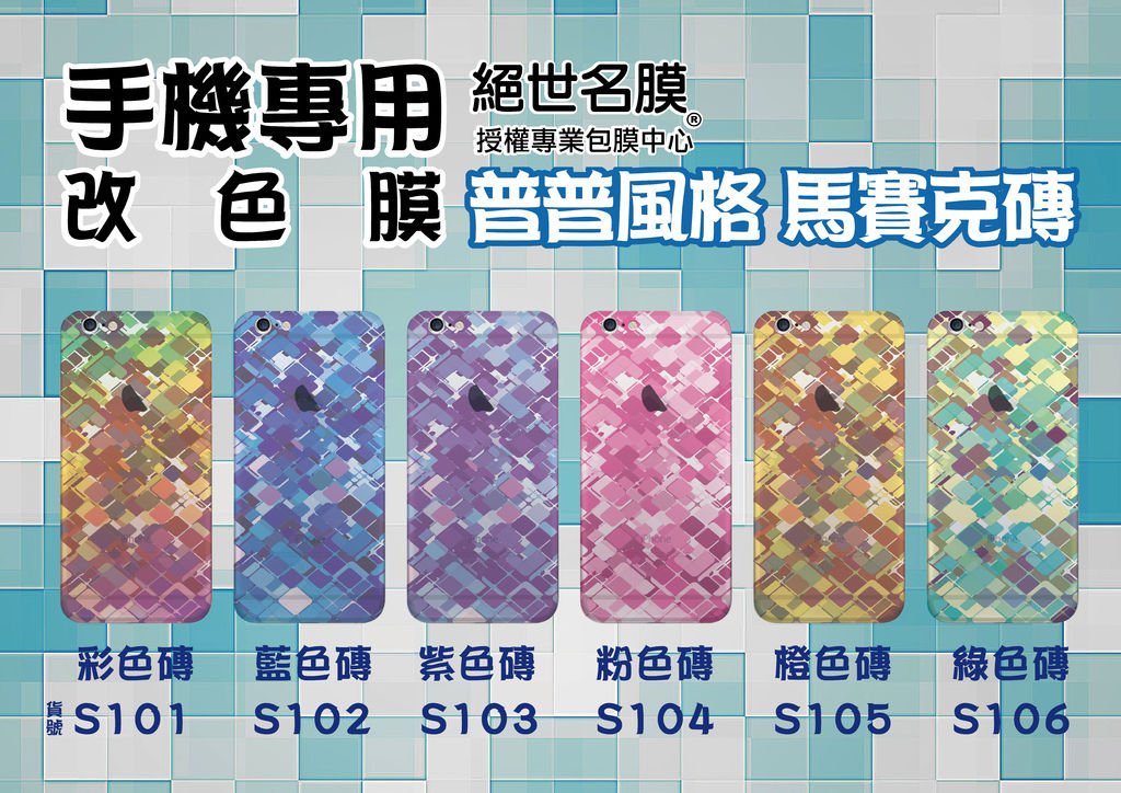 S100 馬賽克磚.jpg