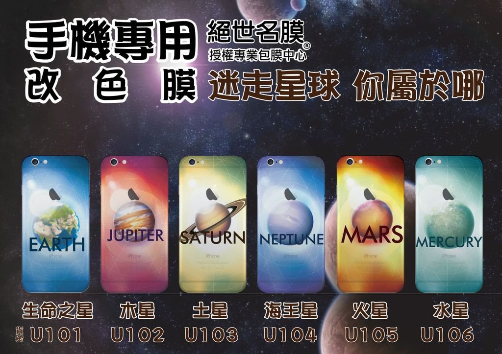 U100 迷走星球.jpg