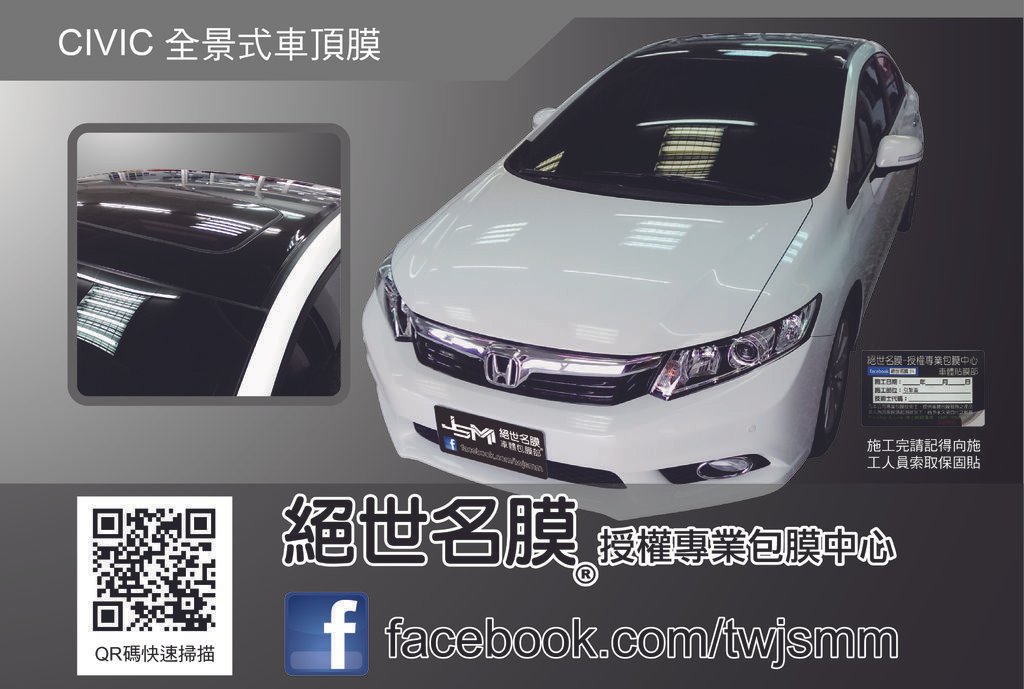 CIVIC 全景式車頂膜-01.jpg