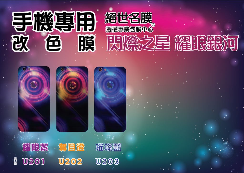 閃爍之星(U201).jpg