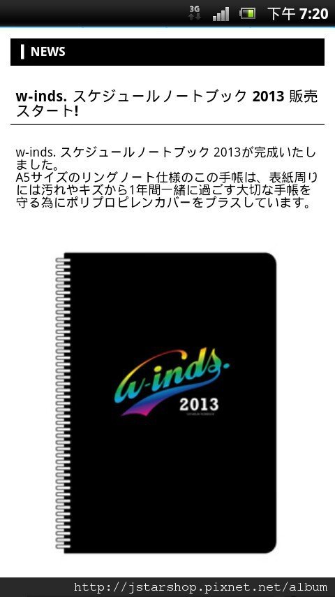 w-inds.手帳本