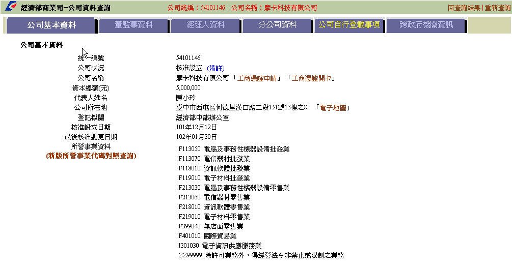 公司資料查詢