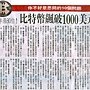 比特幣 你不好意思問的10個問題.jpg