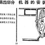 舊式縫紉機說明書 04-13.jpg