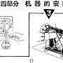 舊式縫紉機說明書 04-17.jpg