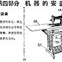 舊式縫紉機說明書 04-18.jpg