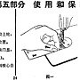 舊式縫紉機說明書 05-24.jpg