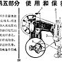 舊式縫紉機說明書 05-28.jpg