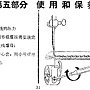 舊式縫紉機說明書 05-31.jpg