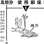 舊式縫紉機說明書 05-34.jpg