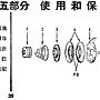 舊式縫紉機說明書 05-38.jpg