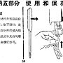 舊式縫紉機說明書 05-39.jpg