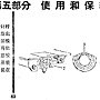 舊式縫紉機說明書 05-40.jpg