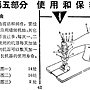 舊式縫紉機說明書 05-42.jpg